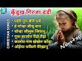 New Kurukh Girja Dandi || Best Kurukh Religious Songs Collection Nonstop ❤️