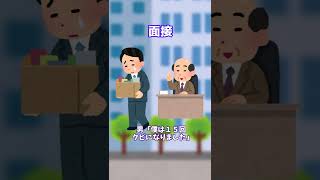 【2ch面白いスレ】面接官「まず、あなたの長所をお話下さい」 #Shorts