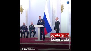 فلاديمير بوتين يحاول تهدئة جندي روسي مرتبك