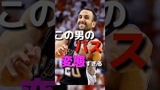 【リアル黒子のバスケ】｢マヌ・ジノビリ｣の発想は天才だ #nba #クーズ男 #nba2k #nbahighlights