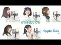 【アイドルが歌ってみた】五等分の軌跡／中野家の五つ子（五等分の花嫁）【ripple link】