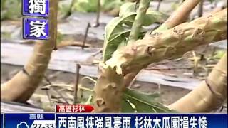 南台灣山區雨量驚人 滾滾黃流沖刷－民視新聞