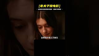 男人愛吃兩腳羊，狠起來連妻子都不放過，驚悚電影《新鮮》！