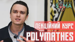 Запускаємо новий навчальний проєкт | POLYMATHES