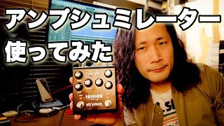 【福岡】でイベントします🎸 Strymon Iridium Amp \u0026 IR Cabを使ってみた🎸 3rdアルバム・レコーディングエピソード📀