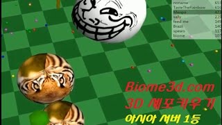 Menpa★3D세포키우기★ 아시아섭1등 왕호랑이키우기 멘파 Biome3d.com 세포키우기