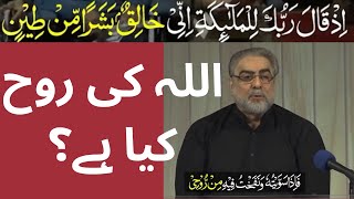 Allah ki Rooh kya hai? ?اللہ کی روح کیا ہے @bookdotsunmehar