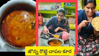 జొన్న రొట్టె చాపల కూర బంజారా స్పెషల్ 👌😋😋👍