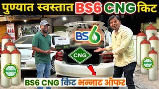 🔴पुण्यात स्वस्तात BS6 CNG Kit कार्ससाठी Installation Process | @nextgenfuelsolutions Dapodi Pune