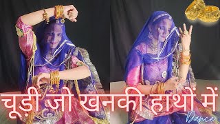 Dance Video ||चूड़ी जो खनकी हाथों में❤ || Chudi jo khanki Hatho Me || Bollywood song ||rajasthani