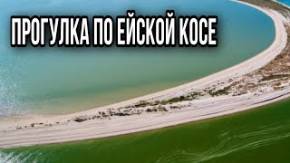 Лучший пляж в Ейске. Ейская коса