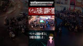 神戸で乱闘のベトナム人から発覚 不法滞在 ベトナム人 3人検挙 神戸市＃shorts