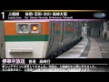 【上越ctc放送　上越線　水上駅】放送集 α