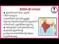 2024 2023 എന്താണ് എൽ നിനോ ഭൂമിയെ കാത്തിരിക്കുന്നത് what is el nino how its effect the earth