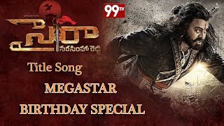 Sye Raa Narasimha Reddy Title Song | Megastar Chiranjeevi Birthday Special | 99 TV Telugu