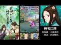 【無名江湖】武林大會 戰力差3萬，挑戰本服第一調和劍 win