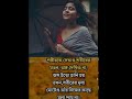 আল্লাহ আমাদের সমস্ত রক্ষা করো shorts sad bengalilovesongwhatsappstatusvideo