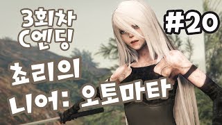 [니어: 오토마타 3회차] #20 오픈월드 스타일리쉬 액션! (Nier: Automata)