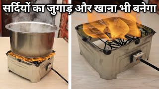 Heater Chulha बनाये सिर्फ 130/- रु. में | बिजली बचत करने वाला Stove | सिगड़ी | Angithi