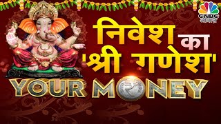 Investment And Bumper Returns Ideas | सही निवेश की शुरुआत के लिए पाएं Expert की Tips | Your Money