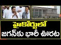 Breaking News : Big Relief to YS Jagan in High Court : PDTV News