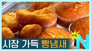 프랜차이즈보다 맛있는 시장 빵집