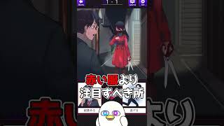 ヤバい女から逃げようとしたら○○されて興奮する個人Vtuber　2択で攻略ワケアリ美少女　スマホゲーム#shorts