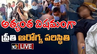 LIVE : ప్రీతి ఆత్మహత్యాయత్నంపై కొనసాగుతున్న దర్యాప్తు | Warangal Medico Preeti Health Condation