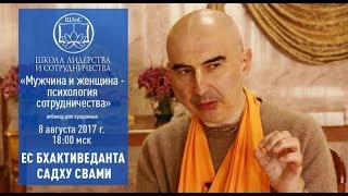 2017.08.08 Бхактиведанта Садху Свами \