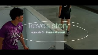 Reve’s story 森﨑健史