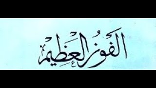 FAUZ UL AZEEM. Episode 1. Introduction (Urdu)