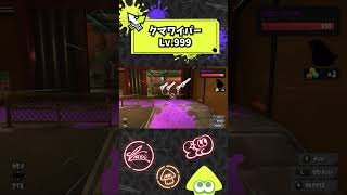 クマサン印のワイパーLv.999【スプラトゥーン3】#Shorts