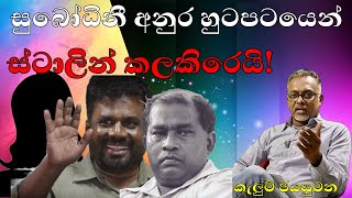 කේක් පෙන්නා ගල් බනිස් දීපු වැය වැය @අමුTalks