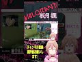 （ valorant ）フラグ回収を完璧にして怒られました short shorts valorant 新人vtuber ヴァロラント レイズ vtuber