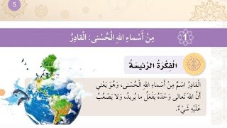 حل اسئلة الدرس الاول من اسماء الله الحسنى: القادر تربية اسلامية الصف الثاني الفصل الثاني منهاج جديد