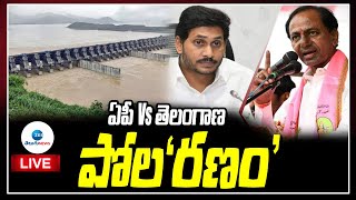 LIVE: పోలవరం ఆగిపోతుందా ? | CM KCR Vs CM Jagan | Polavaram Project Hight Issue | ZEE Telugu News