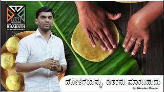 Business Ideas: ಹೋಳಿಗೆ ಈತರನು ಮಾರಬಹುದು, ಒಳ್ಳೆ ಹೋಳಿಗೆ ಮಾಡಕ್ಕೆ ಬರುವವರು ಒಮ್ಮೆ ನೋಡಿ.