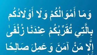 وما أموالكم ولا أولادكم بالتي تقربكم And it is not your wealth or your children that bring you