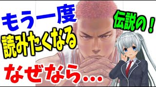 【スラムダンク】名シーン続出！なぜ何度も読み返してしまうのか？その理由がわかるイベントが...