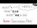 情報処理検定2級対策　sql文の解説　応用編