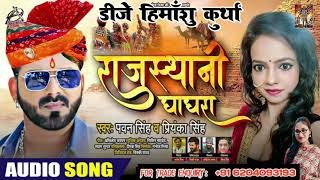 Rajasthani Ghagara - Pawan Singh || Dj Remix Song |||