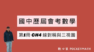 【 數口袋 】國中會考數學歷屆試題第 1 冊第 4 章線對稱與三視圖- 105會考 - 如圖，矩形ABCD中，M、E、F三點在 上，N是矩形兩對角線的交點。若AB＝24，AD=32