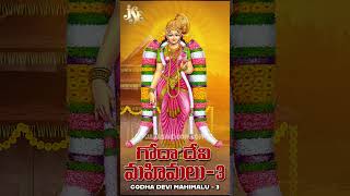 గోదా దేవి మహిమలు-3 | Godadevi Devotional Song | Telugu Devotional Music | Ammavari Songs | Bhandhavi