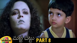 Marri Chettu Telugu Horror Full Movie HD | Sushmita Sen | JD Chakravarthy | Vaastu Shastra | Part 8