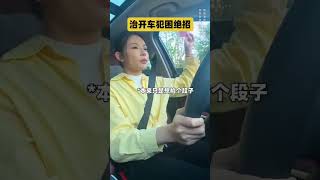 开车犯困？一个动作让你瞬间精神 #困 #搞笑