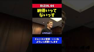 白川陸斗 リーチが短くなったことを気にする【RIZIN.44】