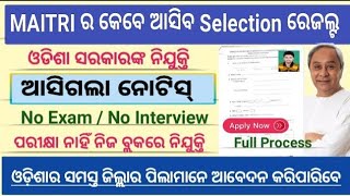 MAITRI ରେ ଆସିଲା ପଞ୍ଚାୟତ ସ୍ଥରିୟ Selection Result//MAITRI Odisha Job Results//BAIF MAITRI Job Results