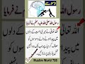 WASWASO KA ILAJ |hadees sharif|#shorts #trendingshorts #viralshorts #ytshorts