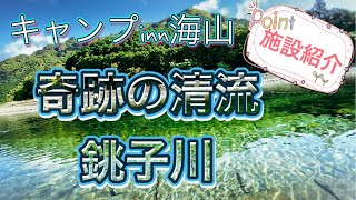 【三重県キャンプinn海山 施設紹介】雨campと松阪牛肉寿司。