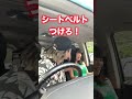 【検証】女友達にキスするふりしてシートベルトしてみたwww ´∀｀ shorts